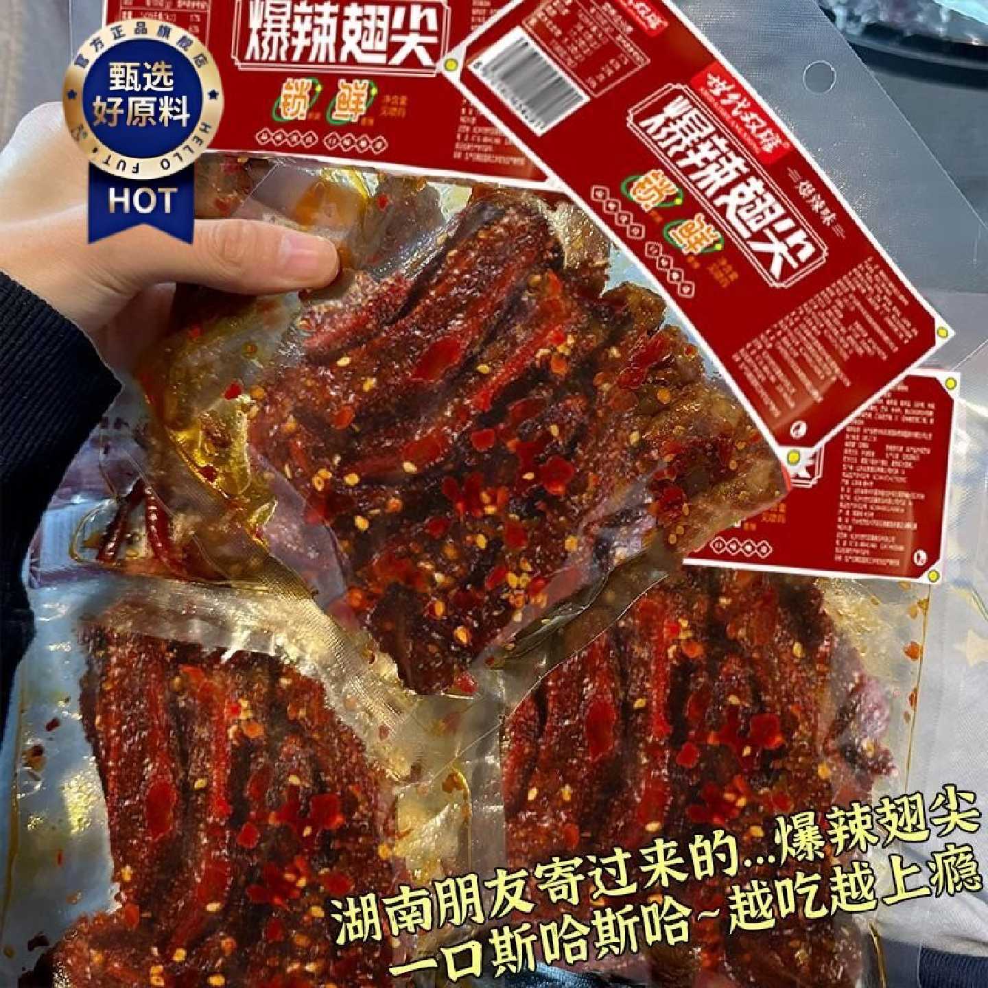 【特惠10大袋】爆辣鸭翅尖香辣湖南特产酱板鸭爆款即食虾零食1袋
