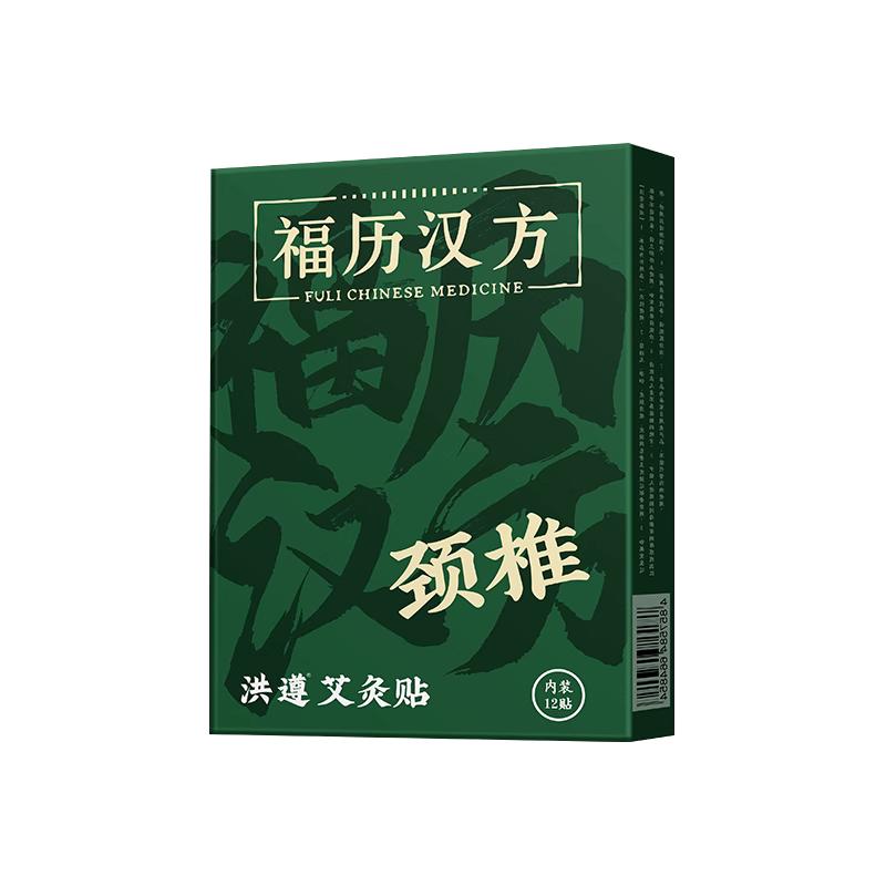 福历艾灸贴艾草颈椎贴艾叶膝盖帖温灸贴发热腰椎肩颈官方旗舰店