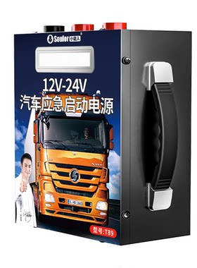 汽车应急启动电源12v24v大容量