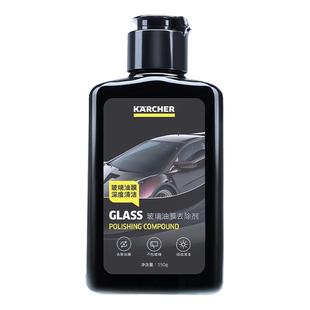 德国卡赫汽车玻璃油膜去除剂强力去油膜清洁剂乳抛光剂前挡风玻璃