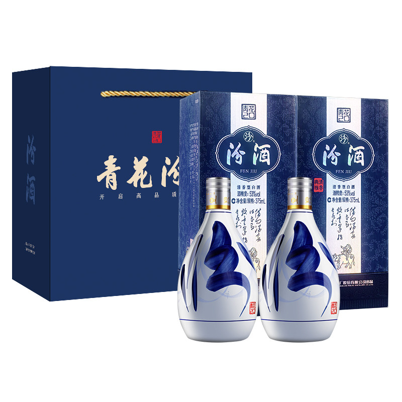 汾酒官旗山西杏花村酒53度青花20汾酒375ml*2瓶礼盒装送礼白酒