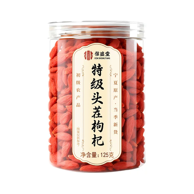 宁夏枸杞子500g特级|千人加购