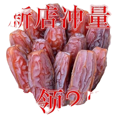 【央妈推荐】新疆特产大黑椰枣