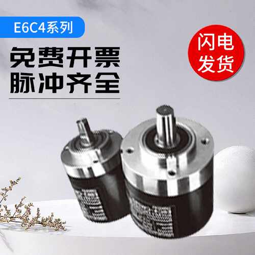 议价欧姆龙款增量型编码器E6C4-CWZ5G/E6B3/1000P/2000P/2500P/36