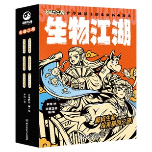 米莱童书中学教辅地理物理化学生物给孩子的通关秘籍6-14岁儿童科普漫画启蒙学科知识跨学科学习内容中小学生课外阅读书籍