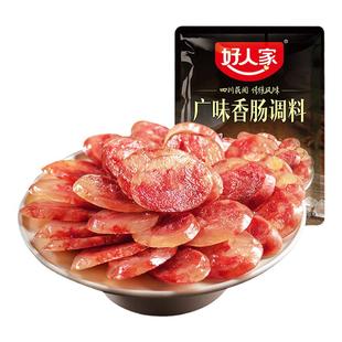 正宗好人家香肠调料腊肠灌肠官方正品调味料麻辣广味五香味旗舰店