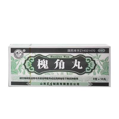 【紫金山泉】槐角丸9g*10丸/盒痔疮血热便血痔疮肿痛清肠