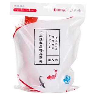 喇叭花一次性航空水晶餐具套装宴席野炊烧烤硬塑料组合套装10人份