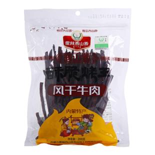 内蒙古霍林西山香 酥脆烤王 超干风干牛肉干 200g 一掰即断 包邮