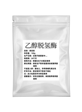 乙醇脱氢酶98%食品级解酒胶囊