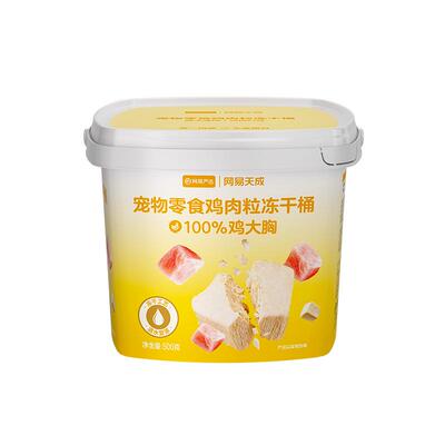 网易严选鸡肉粒冻干桶
