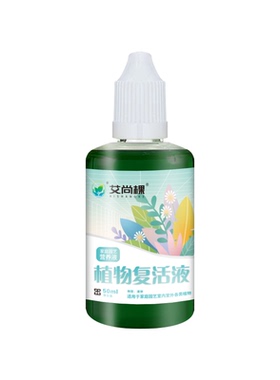 得能量植物复活液通用型浓缩营养液家用栀子花兰花型花卉专用肥料