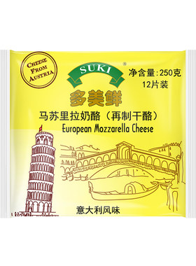 多美鲜奥地利片装马苏里拉奶酪
