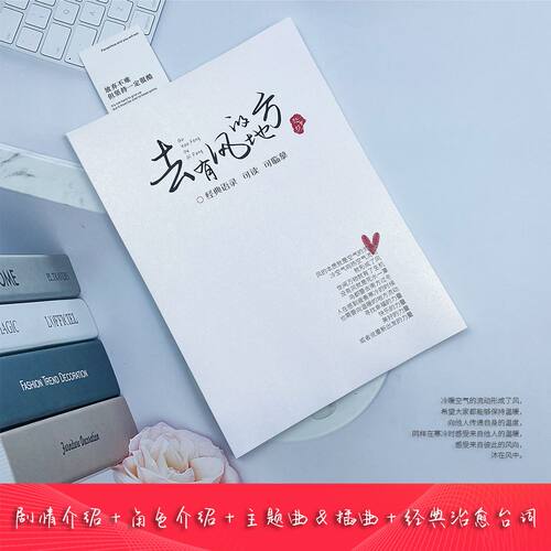 去有风的地方周边台词治愈语录李现刘亦菲玫瑰体鲸落体女生练字帖