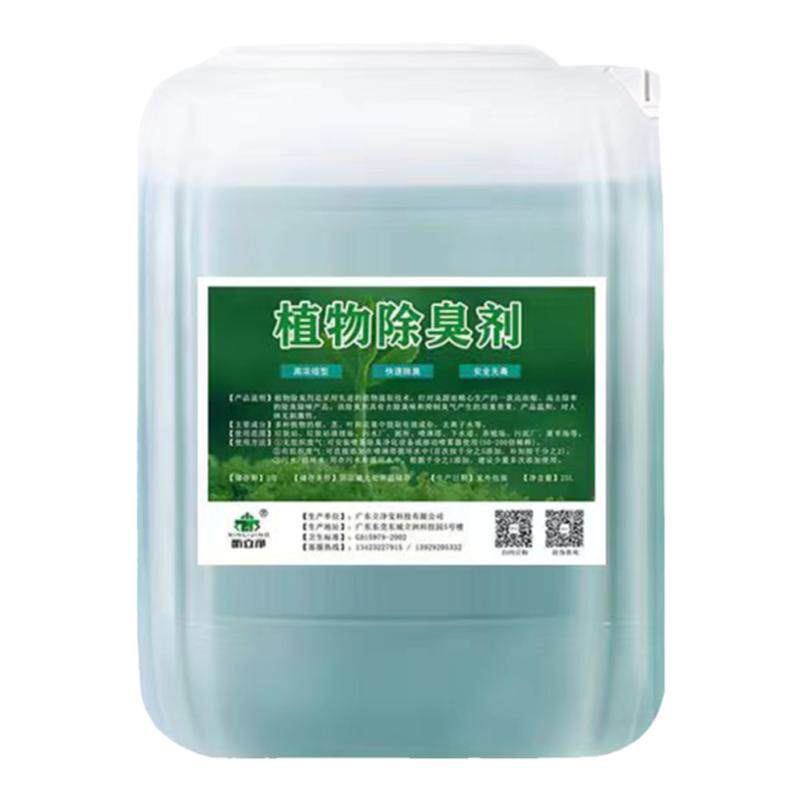 工业养殖场废气污水植物型除臭剂