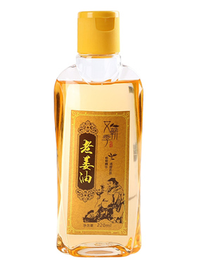 老姜油按摩精油滋润皮肤推拿艾灸养生馆同款天然不油腻家用小瓶装