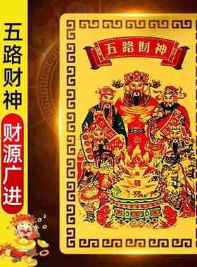 五路财神金卡正财神赵公明招财令卡片招财进宝随身手机后壳吉祥物