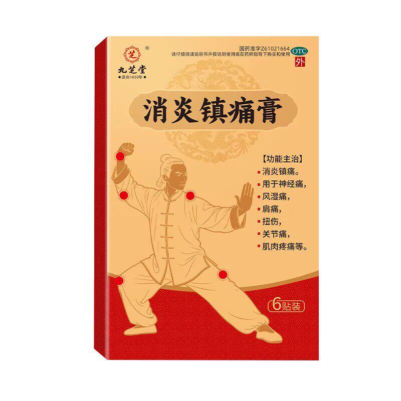 九芝堂 消炎镇痛膏5cm*7cm*6贴/盒风湿关节炎神经痛扭伤肌肉疼痛
