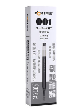 东米001笔芯适配笔928