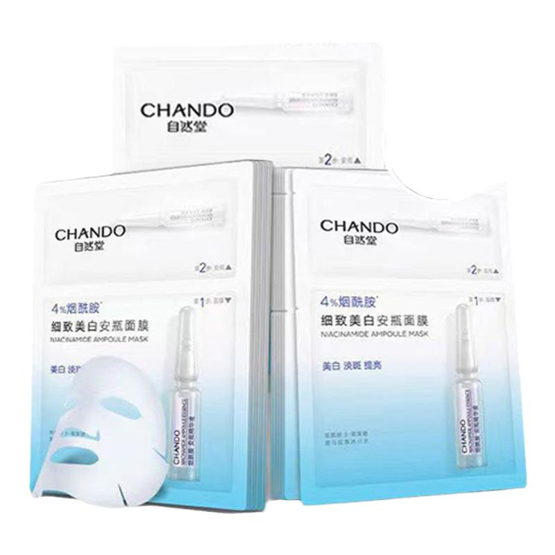 自然堂安瓶面膜烟酰胺安瓶面膜补水保湿细致提亮美白淡斑肤色正品