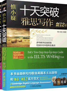 剑20版慎小嶷十天突破雅思写作
