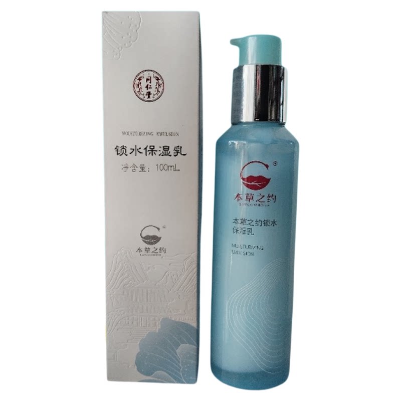 同仁堂深层锁水保湿水补水保湿乳霜干皮油皮细致效期到26年底