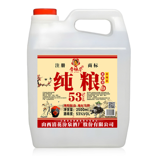 【山西杏花村产地发货】纯粮食酒清香型泡药酒老酒2.5L桶装原浆酒