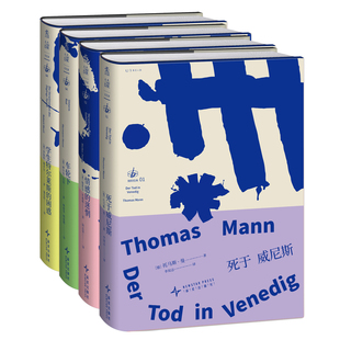 【官方自营赠绑带书签】别的经典系列 德语文学直译 情感的迷惘 车轮下 死于威尼斯 学生特尔莱斯的困惑 黑塞 茨威格外国文学 未读