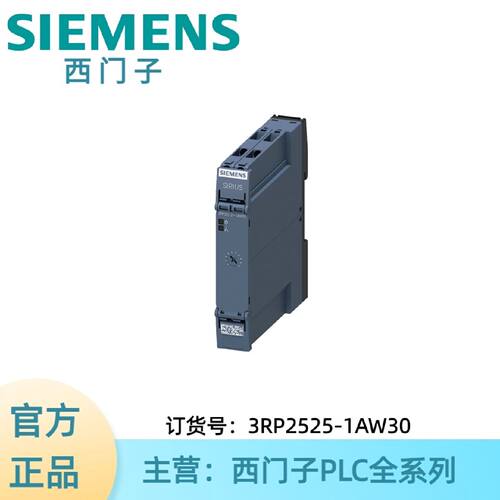 议价3RP2525-1AW30西门子定时继电器