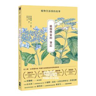预售【外图台版】植物学家的笔记:植物告诉我的故事 / 申惠雨 大田