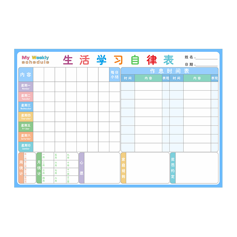儿童成长习惯养成自律表磁吸小学生奖励磁贴计划表作息时间表墙贴