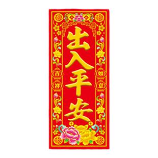 新春小对联2026马年挥春四字春晖挂钱过年春联迷你珲春门贴带背胶