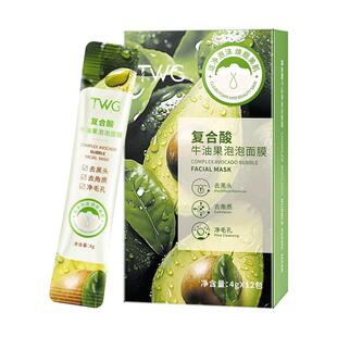 twg复合酸牛油果泡泡面膜深层清洁角质收缩毛孔黑头官方旗舰店去