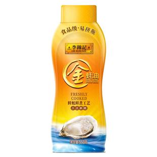 李锦记金蚝油550g/瓶 挤挤装家用提鲜方便快捷炒菜勾芡调料品