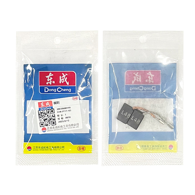 东成角磨机原装碳刷手电钻电锤切割机电镐磨光机东城工具电刷正品