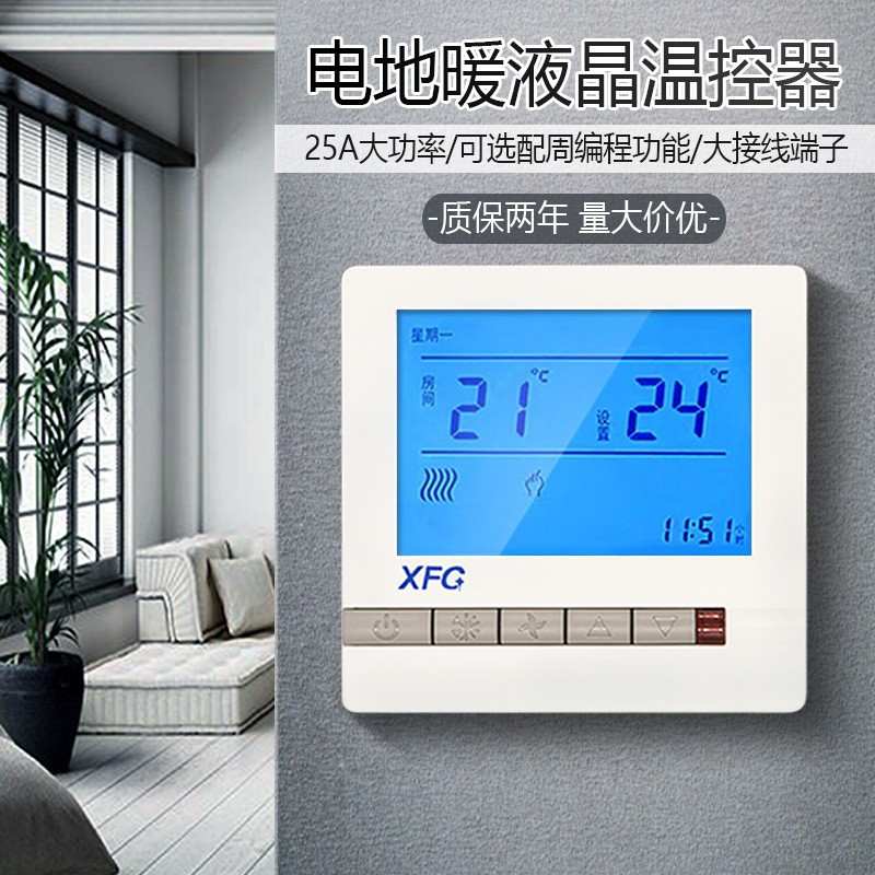 XFG智能电地暖液晶温度控制面板壁挂炉电热膜电炕电板热炕温控器