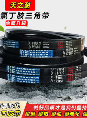 天之耐三角带C型C4191 C4200 C4216 C4242 C4250 C4267传动带皮带
