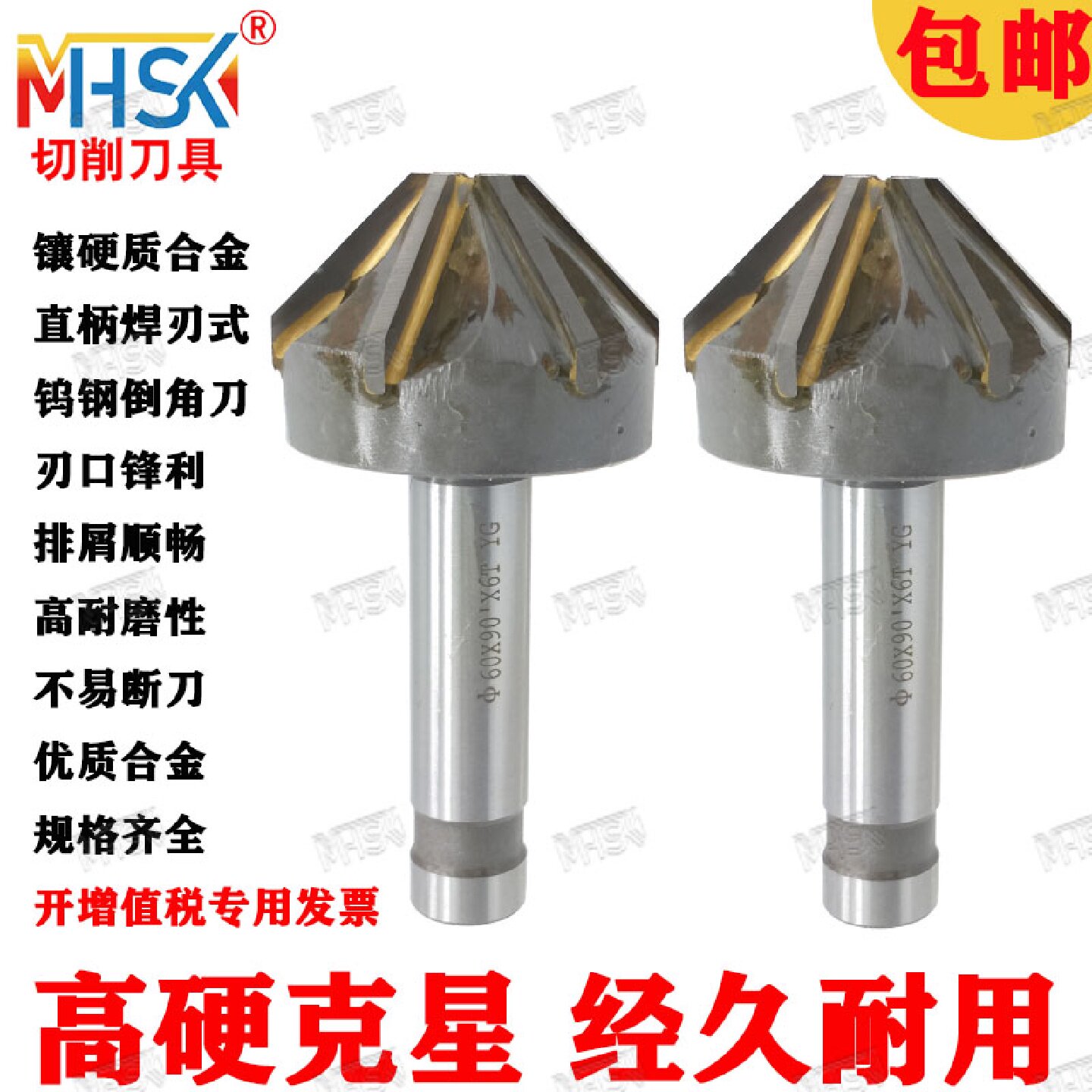 MHSK镶硬质合金钨钢焊刃式直柄倒角刀锪钻60度90度120度14100MM