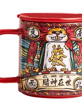 共禾京品麻将杯个性潮流