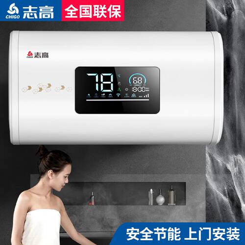 志高上门安装电热水器家用洗澡储水式节能速热40506080升
