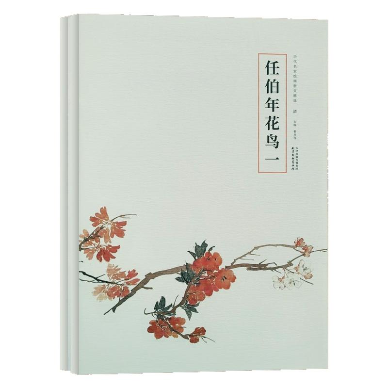 历代名家绘画册页精选 任伯年大写意花鸟画临摹技法 国画初学者零基础入门教程书籍 海上画派写意花鸟画临摹范本 艺术收藏鉴赏画集
