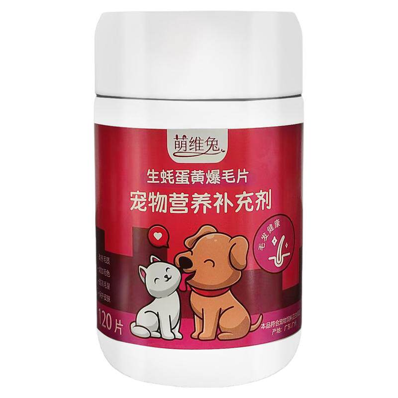 萌维兔猫咪软磷脂狗狗专用爆毛片