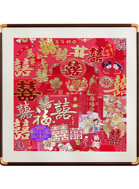 百喜图手工diy结婚礼物红包喜字