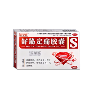 正品非金骨莲官方旗舰店舒筋定痛胶囊关节腰椎压迫神经腰疼腿麻cc