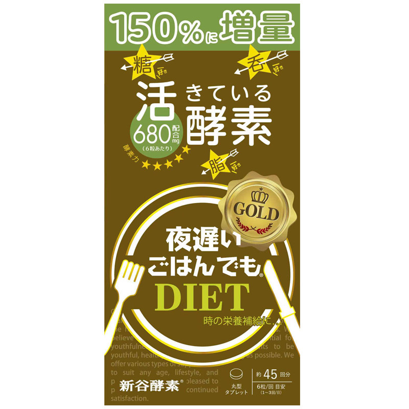 日本新谷酵素夜宵嗨吃无忧黄金升级版热控片270粒直播