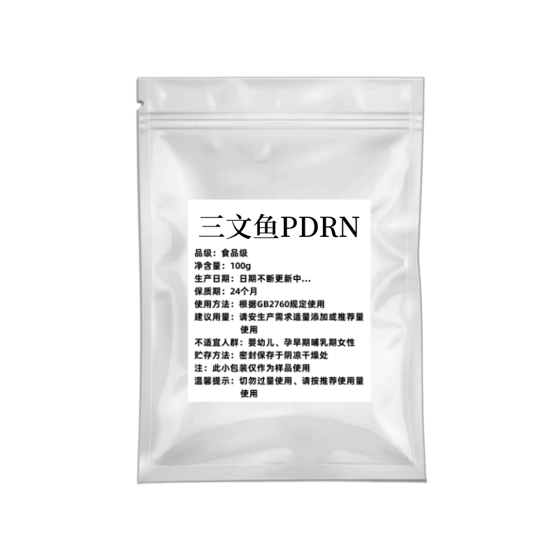 食品级三文鱼pdrn粉末原料