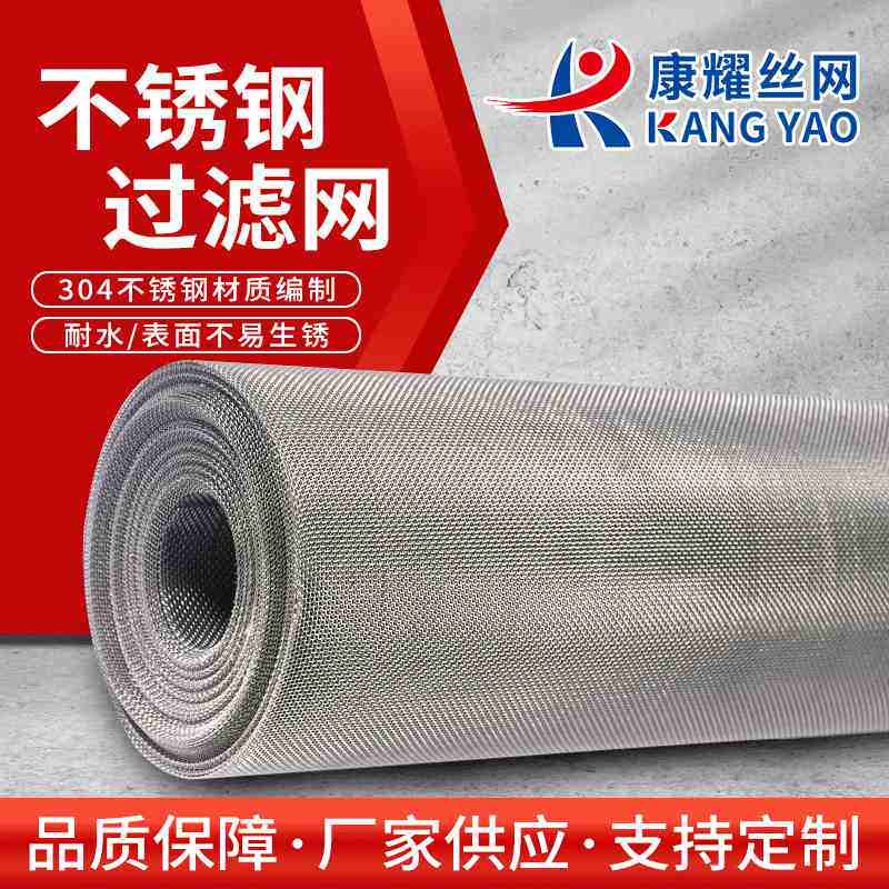 丝网金属304工业不锈钢过滤筛网 120目304不锈钢编织过滤网