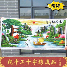 绣好 山水风景简约现代挂画 手工十字绣成品迎客松财运版