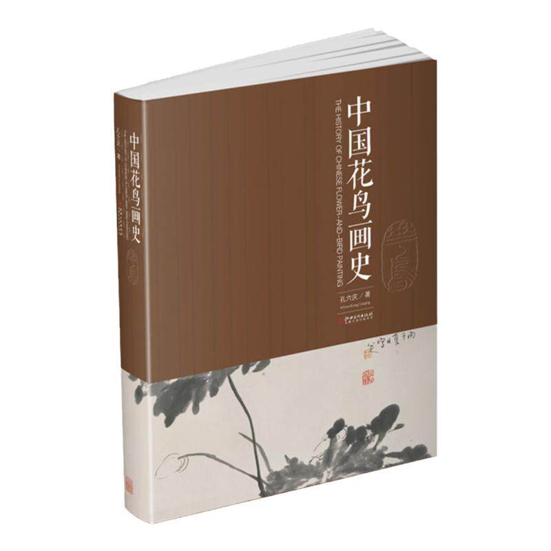中国花鸟画史艺术收藏鉴赏