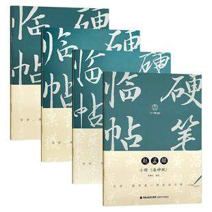 【视频教学】小青贴·硬笔临帖系列--赵孟頫小楷《洛神赋》《胆巴碑》姜夔《跋王献之保母贴》宋徽宗瘦金体《千字文》书法教程临摹